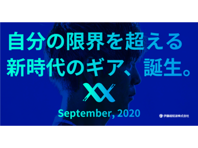 伊藤超短波、すべてのランナーへ！自分の可能性を呼び醒ます「アウェイクニングギア」2020年9月に新発売！