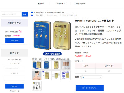 伊藤超短波 公式ECサイト「ITO ONLINE SHOP」にてコンディショニング