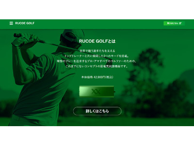  伊藤超短波、プロ・アマすべてのゴルファーのための筋電気刺激機器「RUCOE GOLF（ルコエ ゴルフ）」を本日発売。公式サイトをオープン！