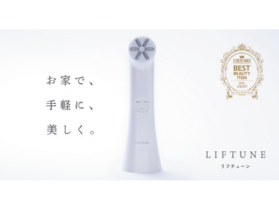伊藤超短波が製造・販売する「LIFTUNE（リフチューン）」がエステティック通信『ベストアイテム2021 』を受賞