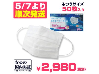 日本製除菌ジェルおよび国内メーカーマスク５０枚入りを国内水準価格で販売を開始いたします。