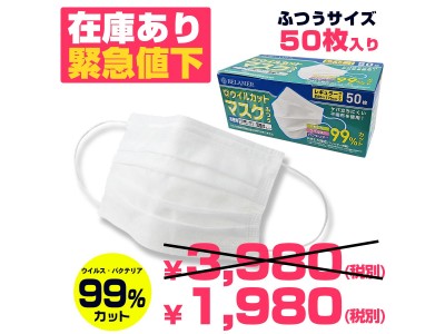 日本製除菌ジェルおよび国内メーカーマスク５０枚入りを利益度外視で販売を開始いたします。