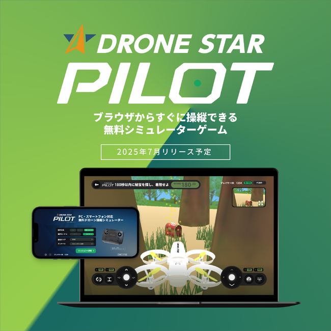DRONE STARシリーズ初の、ブラウザからすぐに操縦できる、無料シミュレーターゲーム「DRONE STAR PILOT」を先行公開