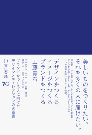 プレスリリース「【新刊書籍のご案内】『デザインをつくる　イメージをつくる　ブランドをつくる』発売」のイメージ画像