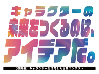 ��`��c���V�A���[�h�uIP business�܁v�𗧂��グ�@�u�����V�}�[�V�v�u�͂肿��v�̖��͂�`����A�C�f�A���W