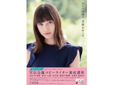 宣伝会議 コピーライター養成講座 60周年 新イメージキャラクターに中村ゆりかさんを起用 Oricon News