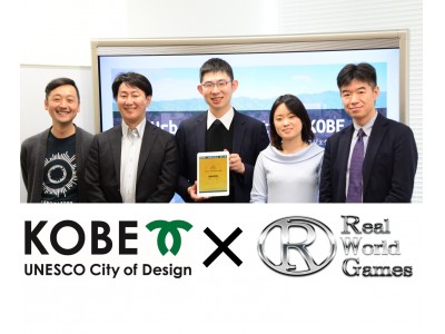 リアルワールドゲームス、神戸市と日本初のStartup in Residenceを実施