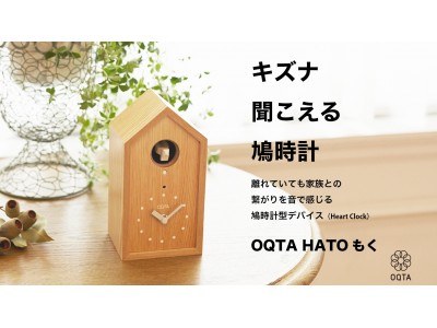 家族ギフトの新定番！】OQTA（オクタ）は、お盆の帰省シーズン、敬老の