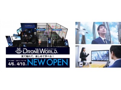楽しく学べて、ドローン操縦スキルが上がる「エンタメスポット」が登場！パルコ札幌＆広島マリーナホップへ2019年4月6日(土)より「ドローン ザ ワールド」 2店舗続けてオープン！