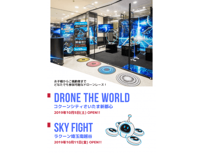 埼玉県内に2店舗続けて「ドローン ザ ワールド」「スカイファイト」が登場！コクーンシティ＆南越谷ラクーンにて2019年10月5日(土)から順次オープン！