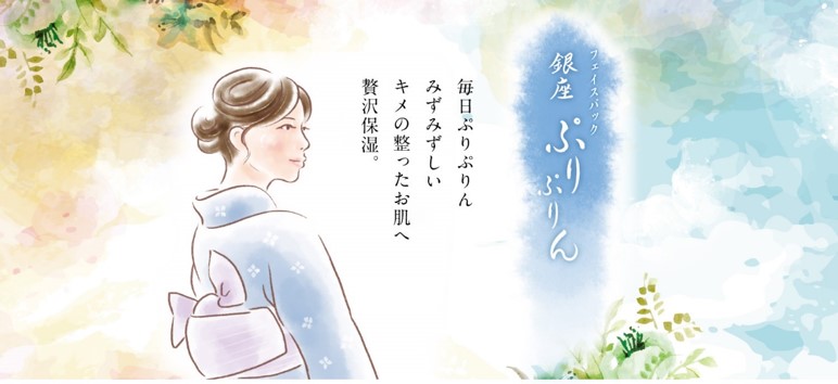 マスク着用で進行する肌のトラブルをケア！贅沢美容成分配合のフェイスパック「銀座ぷりぷりん」をスカイファイトストアでのお買い物特典としてプレゼント