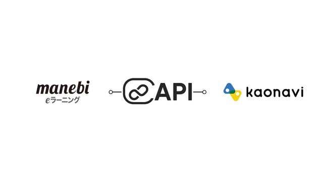 manebi、タレントマネジメントシステム「カオナビ」とAPI連携