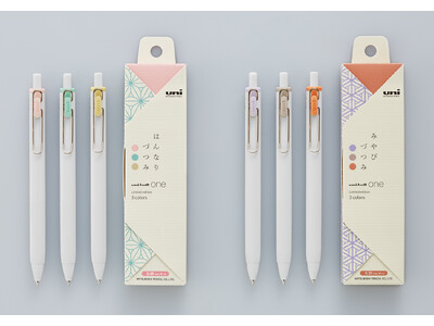 『uni-ball one（ユニボール ワン）』から『ユニボール ワン 和テイストカラー』『ユニボール ワン 和テイストカラー3色セット』はんなりづつみ／みやびづつみ　6月20日（火）数量限定発売