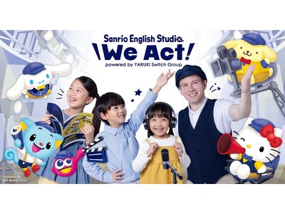 やる気スイッチグループ×サンリオからエデュテイメント英会話スクール『We Act!』が誕生！舞台は映画制作！育む“自分の未来を創るチカラ”