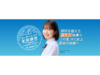 総合型選抜対策・情報I強化などさまざまなニーズに対応したオーダーメイド夏期講習2025を全国で開講！