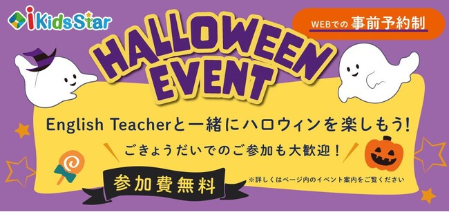 まだ間に合う！アクティブバイリンガル幼児園「i Kids Star」来…