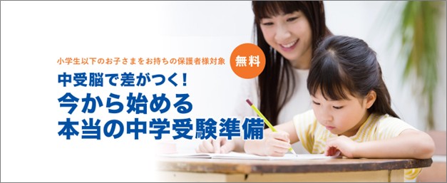 中学受験の不安を解消する90分！私立中の先生が登壇する人気セミナー　多忙なご家庭も参加しやすい複数日程で無料再配信