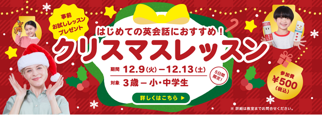 【WinBe】 英語でクリスマスを楽しもう！“トナカイ”って英語でなんと言う？特別な＜クリスマスレッスン＞を12月9日(火)より限定開催！