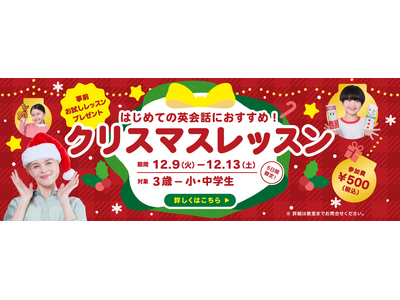【WinBe】 英語でクリスマスを楽しもう！“トナカイ”って英語でなんと言う？特別な＜クリスマスレッスン...