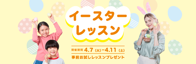 【海外のイースターを体験】子ども向け英会話スクールWinBe「イースターレッスン」開催。パズルや工作を通じた、独自の体験型カリキュラムで生きた英語を習得