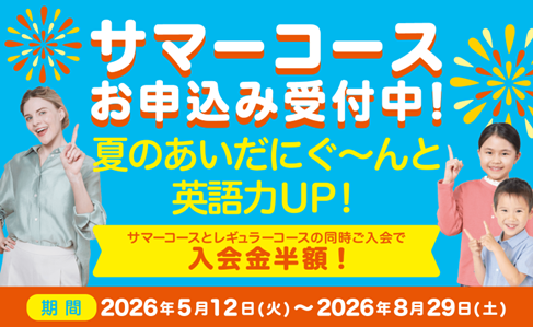 夏休みを「英語を始め、成長するチャンス」に！“ネイティブ講師との工作”や“発音の法則を学ぶフォニックス”などから選べる、子ども向け英語・英会話スクールWinBe(R)『サマーコース』受付開始