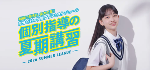 夏休み、学習習慣の乱れを徹底解消！午前中から自習室も開放、個別指導塾「スクールIE(R)」夏期講習の受付を開始！