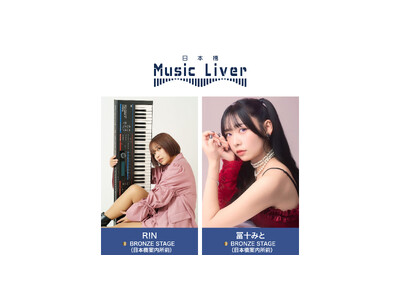 ストリートミュージシャンの新聖地『日本橋 Music Liver』