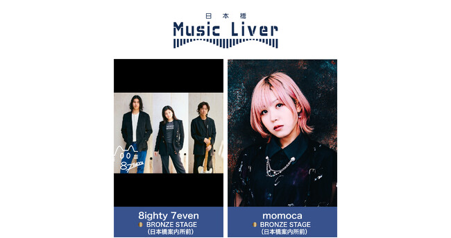 ストリートミュージシャンの新聖地『日本橋 Music Liver』