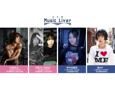 ストリートミュージシャンの新聖地『日本橋 Music Liver』