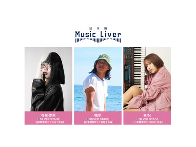 ストリートミュージシャンの新聖地『日本橋 Music Liver』