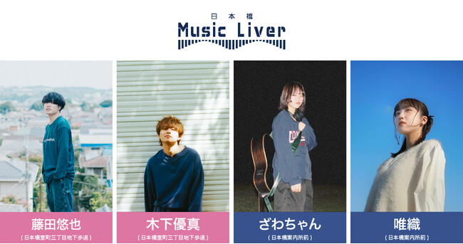 日本橋 Music Liver 第十六弾を2/20（木）に開催いたします。