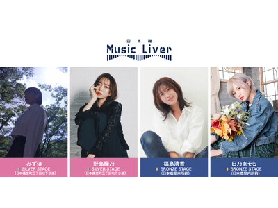 ストリートミュージシャンの新聖地『日本橋 Music Liver』