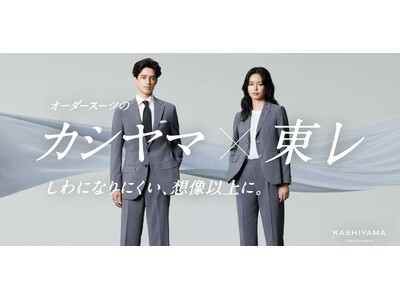 オーダーメイドの『KASHIYAMA』理想のスーツに関する意識調査を実施　「ラクさ」と「きちんと見え」を両立した“理想の”スーツの需要が判明！