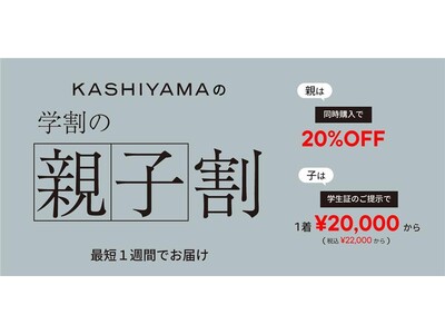 �I�[�_�[���C�h�́wKASHIYAMA�x�u�����h���ƂȂ�u�e�q���v��2��2���i���j����J�n