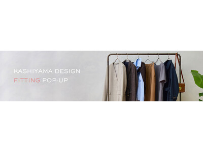 オーダーメイドの『KASHIYAMA』、“私に似合う”を気軽に探せる「KASHIYAMA DESIGN FITTING POP-UP」を開催