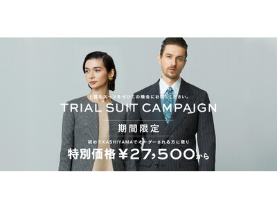 オーダーメイドブランド「KASHIYAMA」　期間・数量限定 オーダーメイドスーツを27,500円から提供