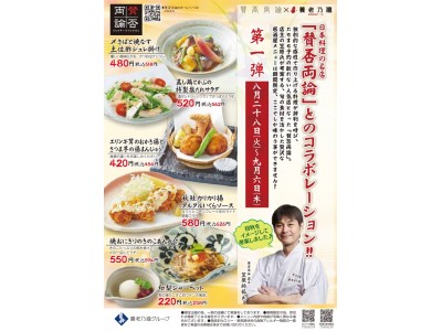 養老乃瀧が あの独創的な日本料理店 賛否両論 とコラボレーション 初秋を味わう 賛否両論 限定メニュー販売 18年8月28日 火 より養老乃瀧 だんまや水産 対象店舗にて 企業リリース 日刊工業新聞 電子版