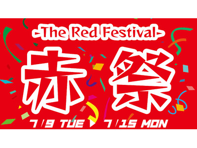 夏にピッタリ！？　テーマは『赤』！養老乃瀧・一軒め酒場で『赤祭　-The Red Festival-』開催！