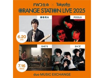 FWD生命とTOKYO FMによる新しい音楽イベント『ORANGE STATION LIVE 2025』...