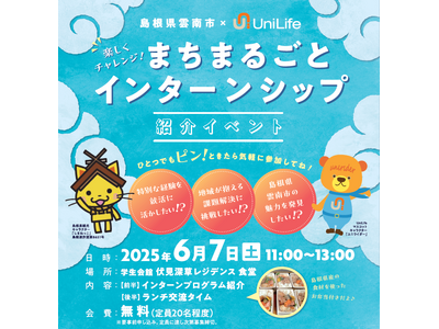 島根県雲南市の魅力と課題を紹介する入居者イベントを開催 長期インターンシップで他では得られない経験・挑戦を！
