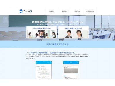 Clear運営のアルクテラス、教育機関向けコラボレーションツール「ClearS」提供開始。大手教育機関でも導入予定