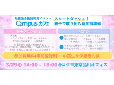 �y�R�N�� x CLEARNOTE���Áz�������E�ی�ґΏہb�e�q�Ŏ��g�ސV�w�������I�׋��@���i�H�����C�x���g�uCampus�J�t�F�v��3��29���ɊJ��