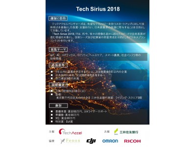 [ビジネスプランコンテスト:Tech Sirius 2018] （締切10月23日）