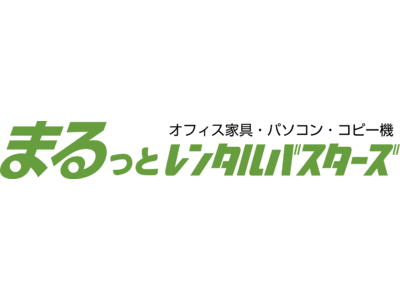 レンタルバスターズでは、VUCA(ヴーカ)時代に向けたアウトソース・オフィスを実現する、【まるっとレンタルバスターズ】サービスをスタートしました。