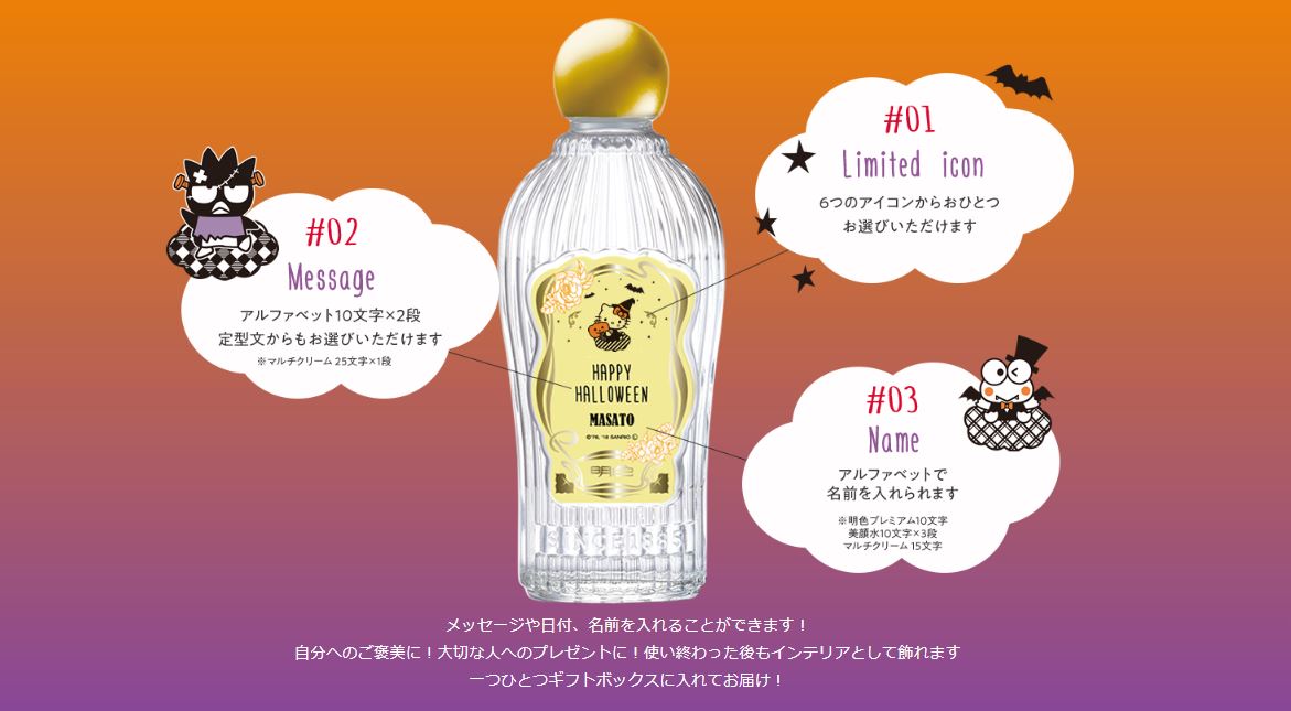 ハロウィン限定！世界に一つのオリジナルコスメを美肌ショップにて10/1より発売！