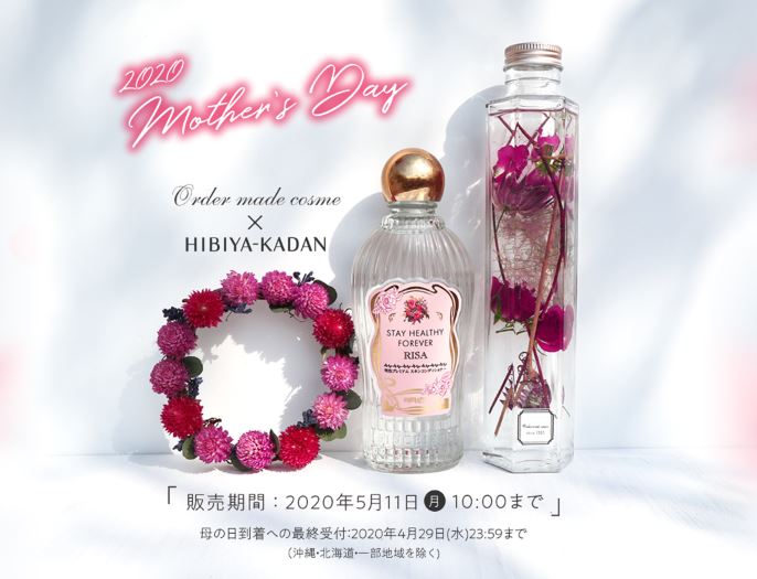 母の日に日比谷花壇との“スペシャルコラボレーションギフトセット”を『美肌ショップ』で数量限定発売！日頃の感謝の気持ちを、世界に1つの「オーダーメイドコスメ」で！