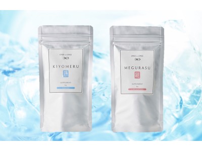 セミカスタマイズの美容サプリメント／「KIYOMERU（浄める）」「MEGURASU（巡らす）」2020年5月1日発売　　