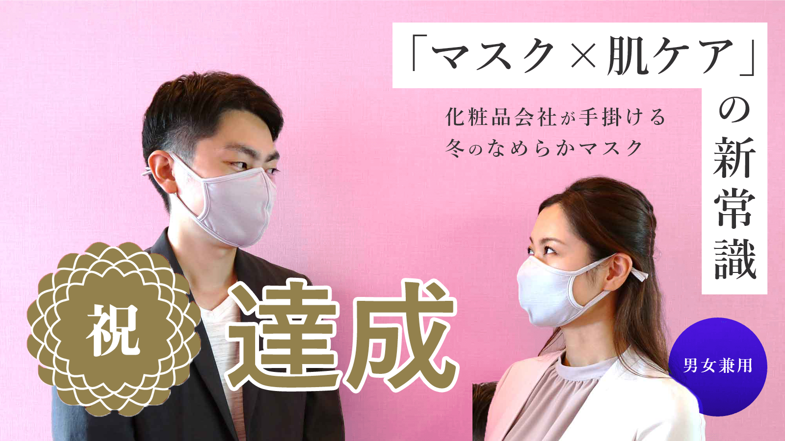 「Makuake」にて目標金額達成！ 販売総数限定 1000 枚にて販売中 化粧品会社が開発した「モイストファイバーマスク」