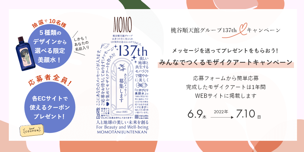 桃谷順天館 創業137周年 記念企画「みんなでつくるモザイクアートキャンペーン」