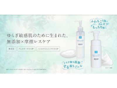 ゆらぎ敏感肌のための“無添加×摩擦レスケア”の「クレンジングリキッド」と「フェイシャルウォッシュ」が、『リペア＆バランス』シリーズから新登場